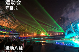 广西十五届运动会-60W户外防水激光