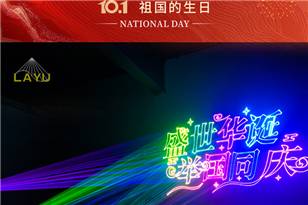 庆祝祖国建国77周年